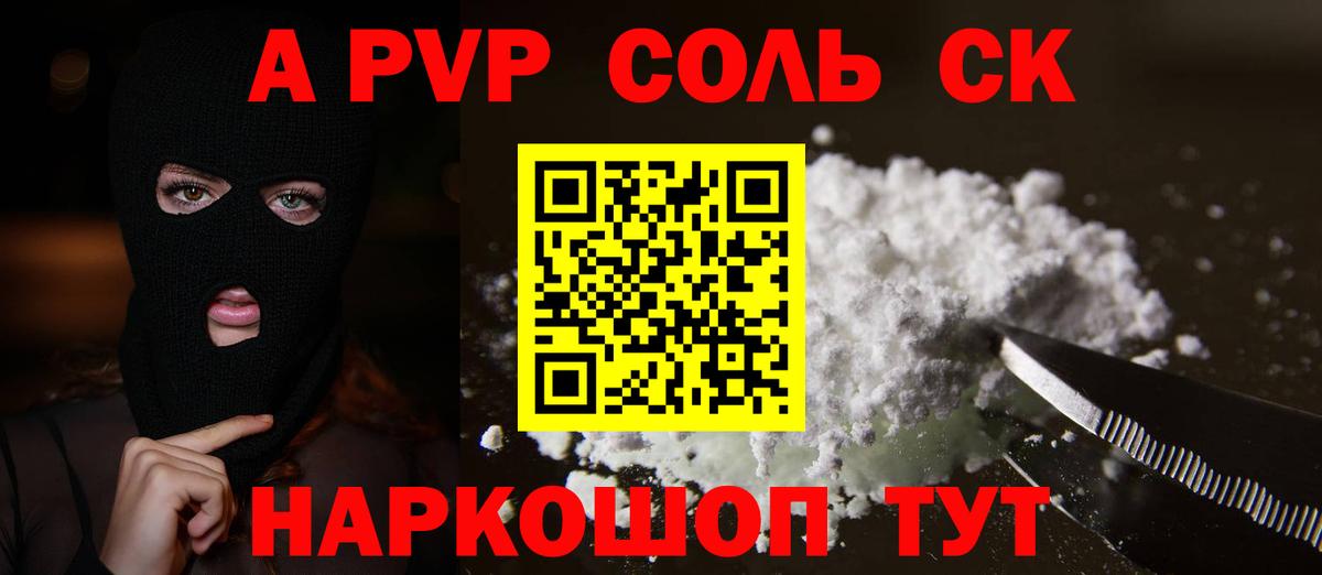 Alpha-PVP крисы CK Усолье-Сибирское