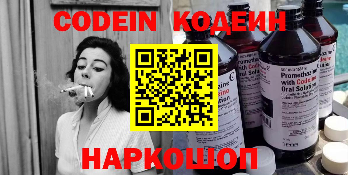 Codein напиток Lean (лин) Усолье-Сибирское