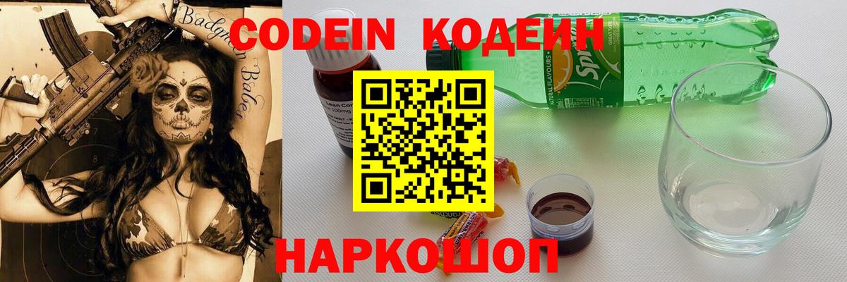 Усолье-Сибирское  Кодеиновый сироп Lean Purple Drank  Вход с VPN 