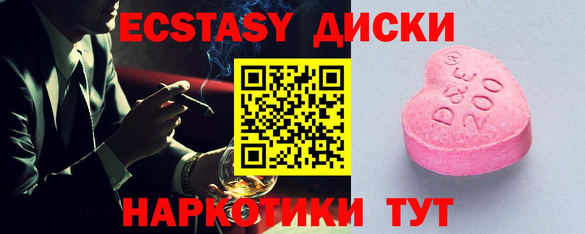 ЭКСТАЗИ 250 мг Усолье-Сибирское