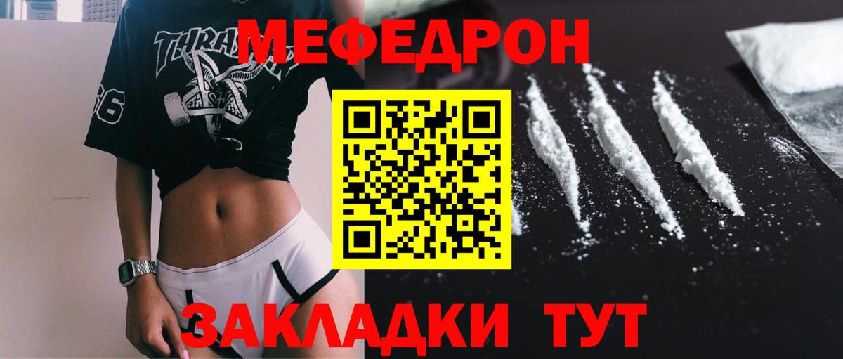 МЕФ мяу мяу  Меф кристаллы  Мефедрон  Усолье-Сибирское  Вход с VPN 